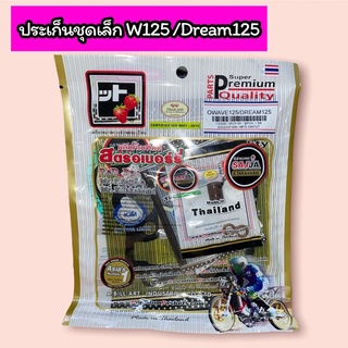 Fcci สตรอเบอร์รี่ ประเก็นชุดเล็ก ปะเก็น W125 / DREAM125