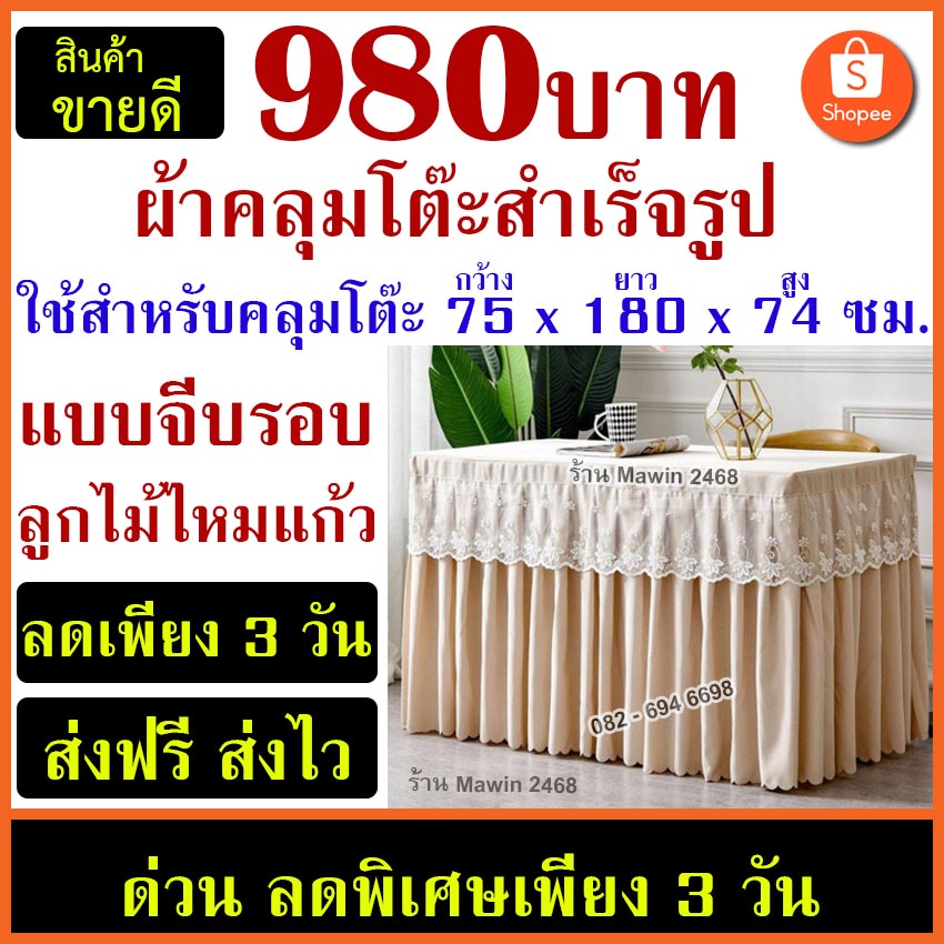 ผ้าปูโต๊ะสำเร็จรูป แบบสเกิร์ตจับจีบรอบ ขนาด 75X180X74 ซม.  สำหรับงานประชุมสัมมนา คุณภาพดี ราคาถูก | Shopee Thailand