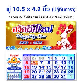 พู่ปฏิทิน 10.5  นิ้ว(ไซส์-ปฏิทินดารา) พิมพ์ 4 สี คมชัด สีสวยสุดๆ 50ชุด/แพค