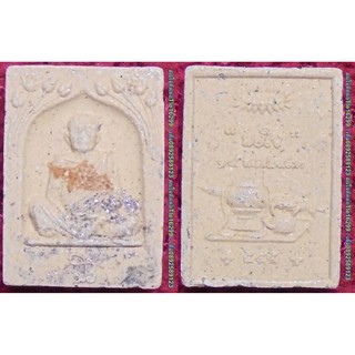 พระเครื่อง01503 รูปเหมือนหลวงตามหาบัว รุ่นพอใจ เนื้อผงรวมมวลสารมากมาย ติดจีวรโรยแร่ ปี2556