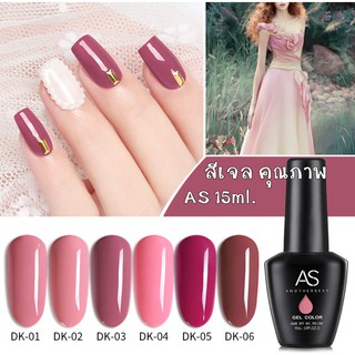 AS สีเจล สีทาเล็บ โทนโทนชมพูอมม่วง Pink-Violet รหัส DK 01-06 15ml.