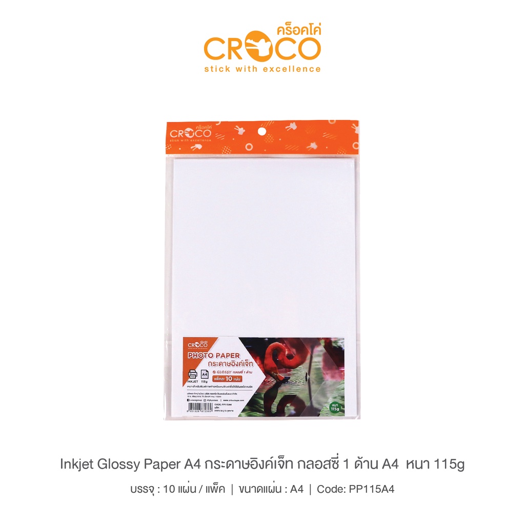 CROCO กระดาษ A4 กลอสซี่ 1 ด้าน สำหรับ Inkjet Printer 10แผ่น/แพ็ค - รูปที่ 2