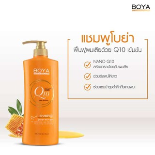 Karmart BOYA Shampoo Q10 500ml. แชมพูสูตรญี่ปุ่น แชมพูสระผม แชมพูบำรุงผมแห้งเสีย แชมพูบำรุงผมเสียจากการทำสีผม