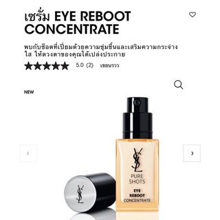 💄 พร้อมส่ง เซรั่ม EYE REBOOT CONCENTRATE