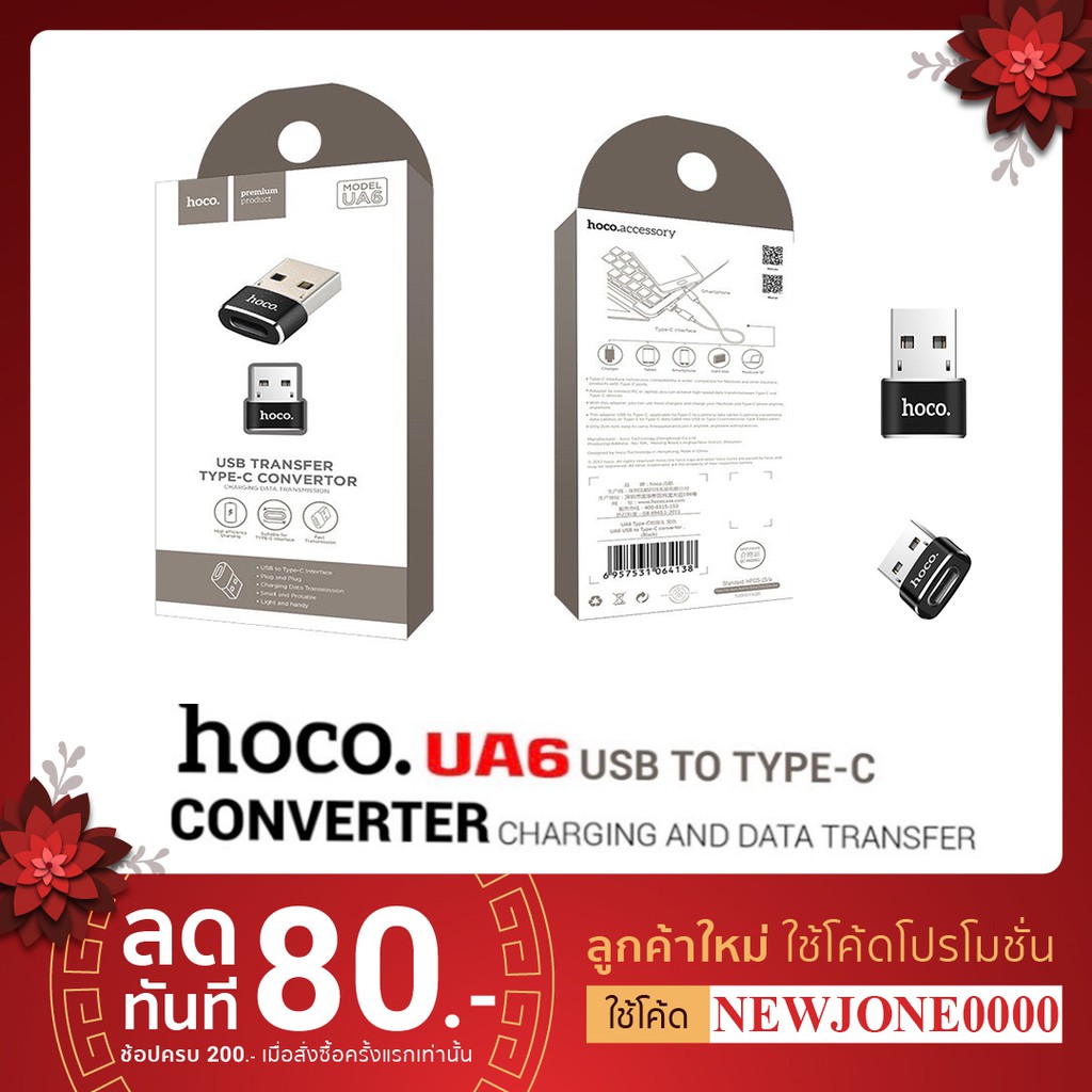 HOCO UA6 หัวแปลง USB TO TYPE-C CONVERTER ADAPTER  Type C (Female) เป็น USB-A (Male) สำหรับชาร์จและถ่