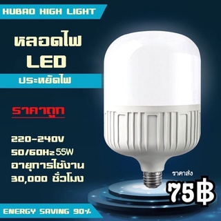 หลอดไฟ LED หลอดไฟถัง HighBulb light ประหยัดพลังงาน ราคาถูก หลอดไฟ LED ขั้ว E27 หลอดไฟ E27 55W