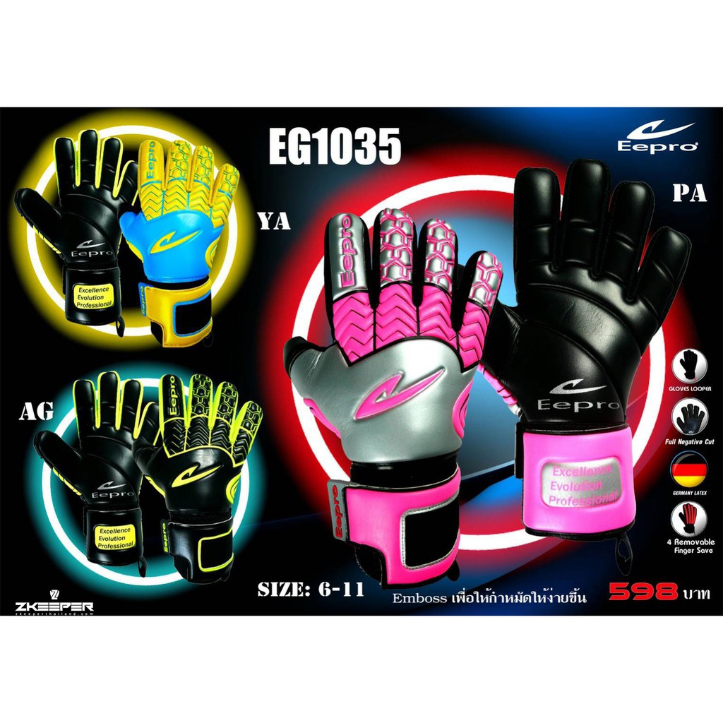 ถุงมือผู้รักษาประตู EEPRO รุ่น EG1035 - kcenter2 - ThaiPick