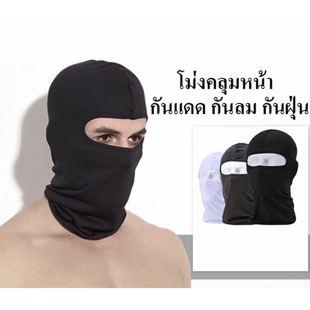 มาใหม่ หมวกโม่ง โม่งกันร้อน โม่งมอเตอร์ไซค์