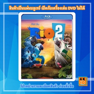 หนัง Bluray Rio 2 (2014) 3D