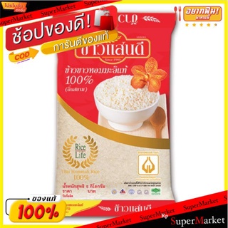 🍟สุดฮิต!! Sandee แสนดี ข้าวขาวหอมมะลิ100% (ถิ่นสยาม) ขนาด 5กิโลกรัม/ถุง 5kg ข้าวสาร ข้าวหอม ข้าวแสนดี Jasmine Rice ข้าวถ