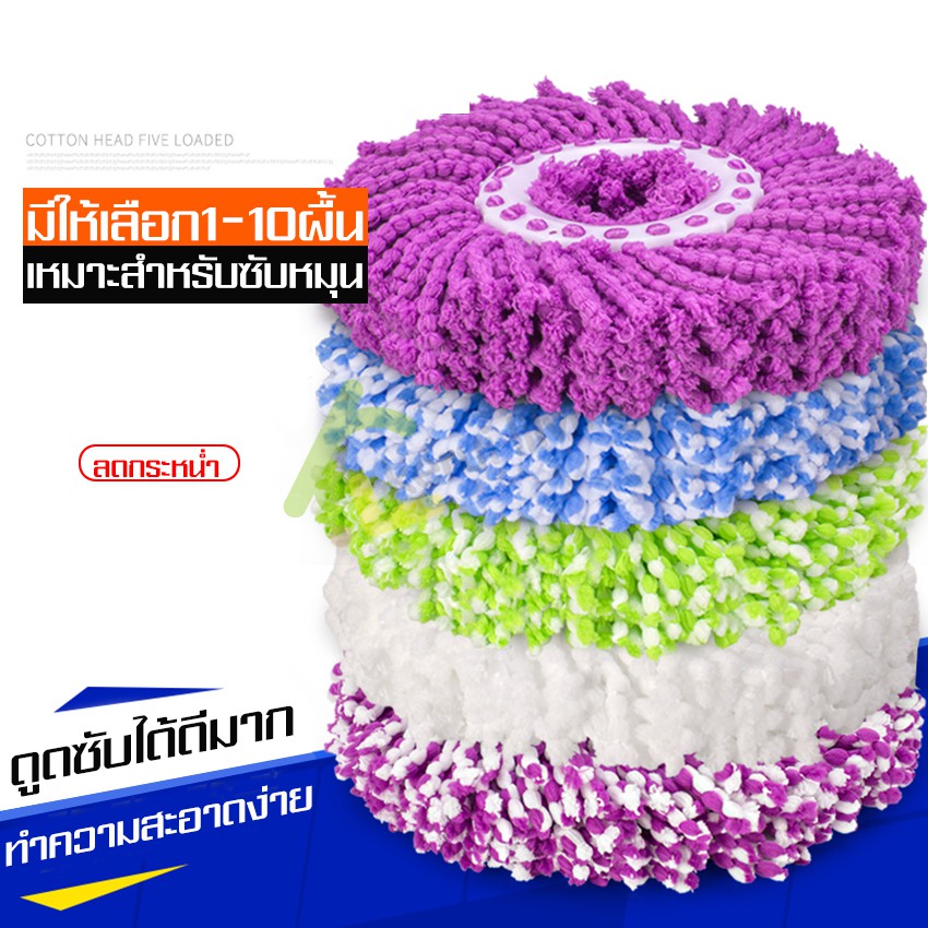 อะไหล่ผ้าม๊อบถูพื้น Spin Mop อะไหล่หัวม็อบ ผ้าไม้ม๊อบ ผ้าไม้ถูพื้น ผ้าไมโครไฟเบอร์ 5 ผืน (แพค/5ชิ้น)