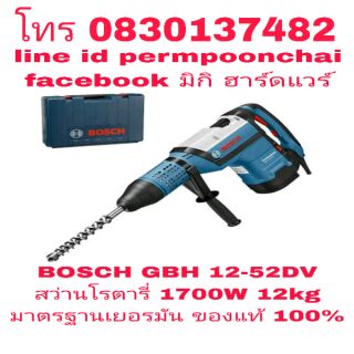 BOSCH 12-52DV สว่านโรตารี่ รุ่นงานหนัก 1700W 12kg ของแท้ 100%