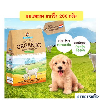 นมแพะผง ออแกนิค แบร์ริ่ง (Bearing Goat Milk Organic) ขนาด 200 กรัม (100 กรัม x 2 ซอง) **อ่านรายละเอียดก่อนสั่ง**