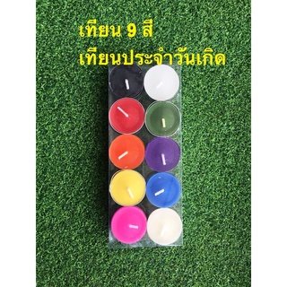 เทียน 9 สี เทียนหอม เทียนกลิ่นดอกไม้ 9 สี