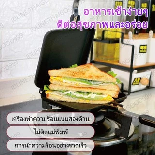กระทะทำแซนวิช แคมป์ปิ้ง camping อบแซนวิช ปิ้งขนมปัง อะลูมิเนียม 2 ด้าน ปิคนิค sandwich pan