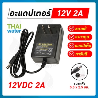 อะแดปเตอร์ DC12V 2A 5.5 mm. x 2.5 mm. สำหรับกล้องวงจรปิด CCTV รุ่น YU1202