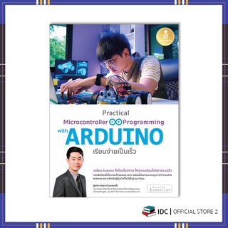 หนังสือ Practical Microcontroller&amp;Programming with ARDUINO เรียนง่ายเป็นเร็ว 9786164873155