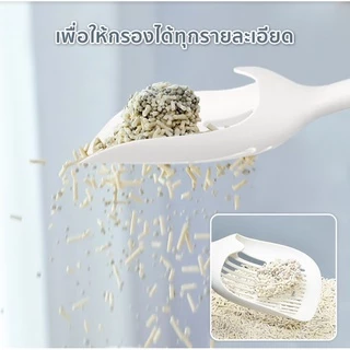 Pawblic👉ช้อนตักทรายแมว ทีตักทรายแมวขาวใหญ่ แมวอุจจาระอ่าง วัสดุ PP น้ำหนักเบามาก ด้ามจับถนัดมือ 29.5*12.8cm