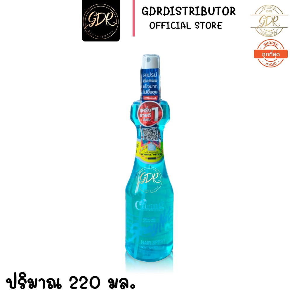 Caring Spraynet Hair spray 220 ml เซ็ทผม อยู่ทรงนาน