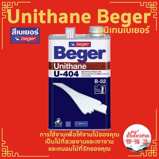 เบเยอร์ ยูนีเทน สูตรเข้มข้น ยู - 404  (B - 52 )ขนาด 0.946 ลิตร (ภายนอก)