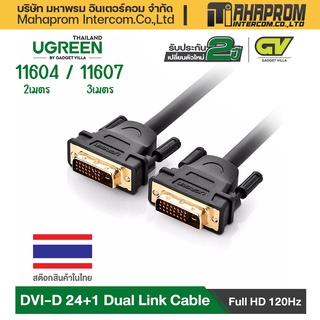 UGREEN รุ่น 11604 สายหัว หัวทองเหลือง DVI-D 24+1 Dual Link Male to Male Digital Video Cable 2 เมตร.