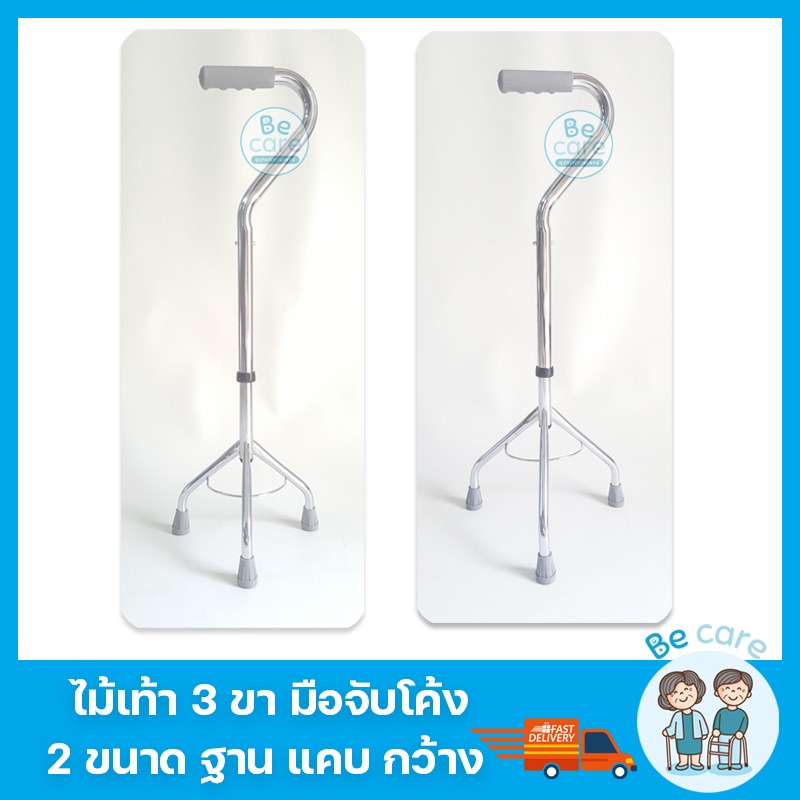 ไม้เท้าคนแก่ 3ขา 4ขา ก้านร่ม หัวฆ้อน สำหรับผูู้สูงอายุ ค้ำเดิน พยุงเดิน วัสดุเกรดคุณภาพ รูปที่ 3