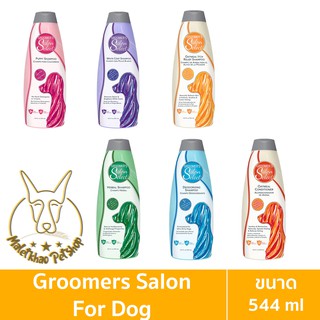 [MALETKHAO] Groomers Salon Select (กรูมเมอร์ ซาลอน ซีเล็ค) ขนาด 544 ml แชมพูสำหรับสุนัข