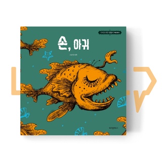 The Hand, The Monkfish. Script, Korean