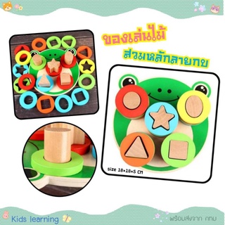 🏅Kids learning🏅 ของเล่นไม้สวมหลักกบ 5 เสา สวมหลักรูปทรง ของเล่นไม้เรียนรู้สี รูปทรง ลายกบ