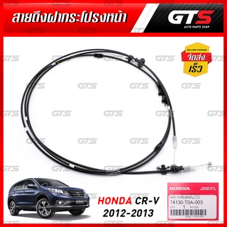 สายดึงฝากระโปรงหน้า ของแท้ 1 ชิ้น สีดำ สำหรับ Honda CR-V CRV ปี 2012-2013