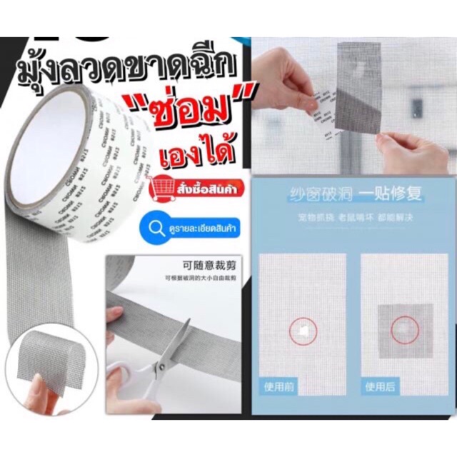 พร้อมส่ง🔥เทปกาวซ่อม ราคาถูกที่สุด มุ้งลวด ซ่อมมุ้งลวด Window Screen Repair Tape
