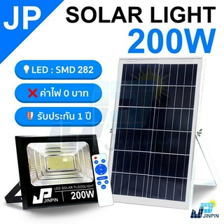 S-JP 200W Solar lights SMD 282 หลอด ไฟโซล่าเซล กันน้ำ ไฟพลังงานแสงอาทิตย์ แผงโซล่าเซลล์ Spot Solar cell รับประกันห1ปี