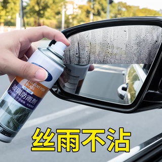 Anti-fog agent กระจกรถยนต์กระจกมองหลัง rain-proof agent กระจก anti-rain spray agent กันน้ำ artifact ฟิล์มหน้าต่าง