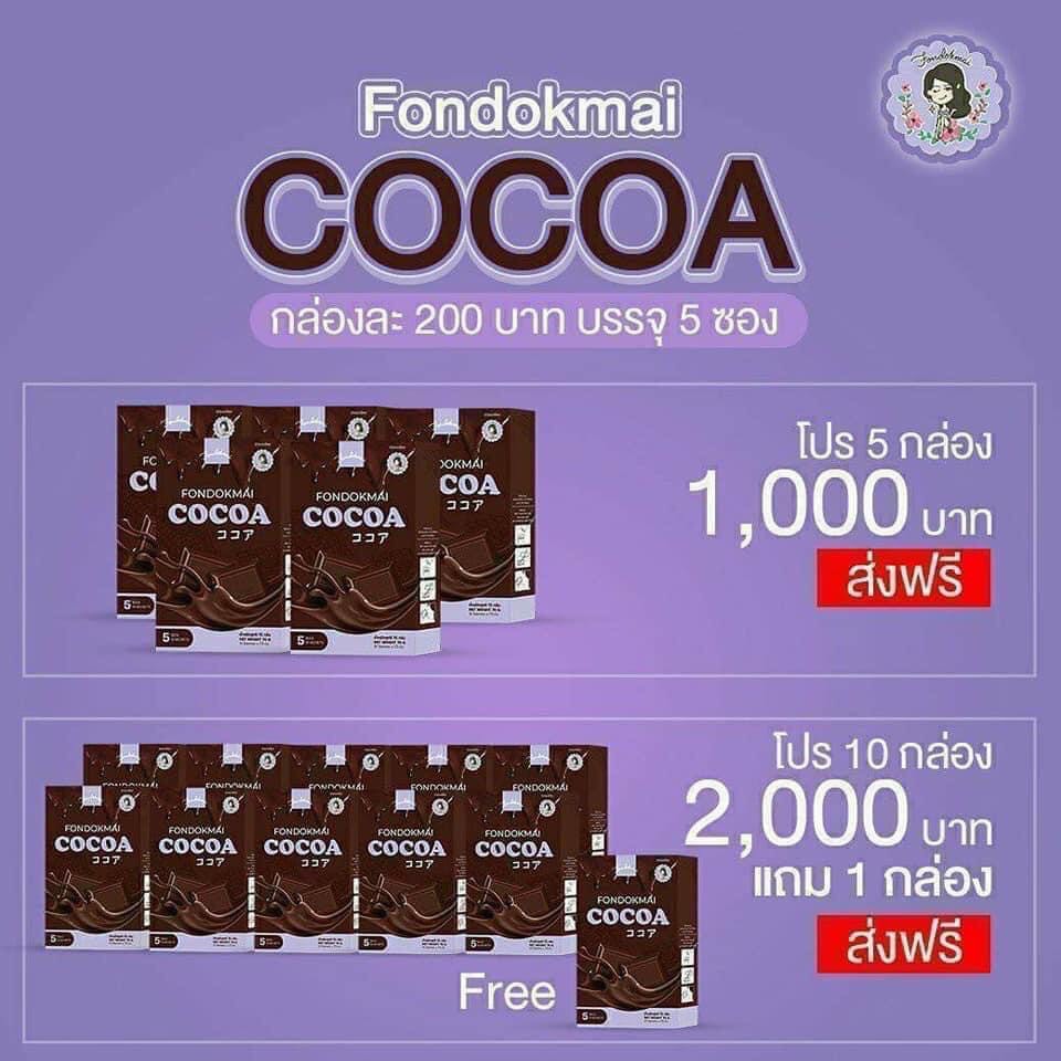 🔥ส่งฟรี 🔥[ ไม่ต้องใช้โค้ด ] COCOA โกโก้ คุมหิว โกโก้ลดน้ำหนัก ลดน้ำหนัก ลดไขมันส่วนเกิน เผาผลาญไขมัน