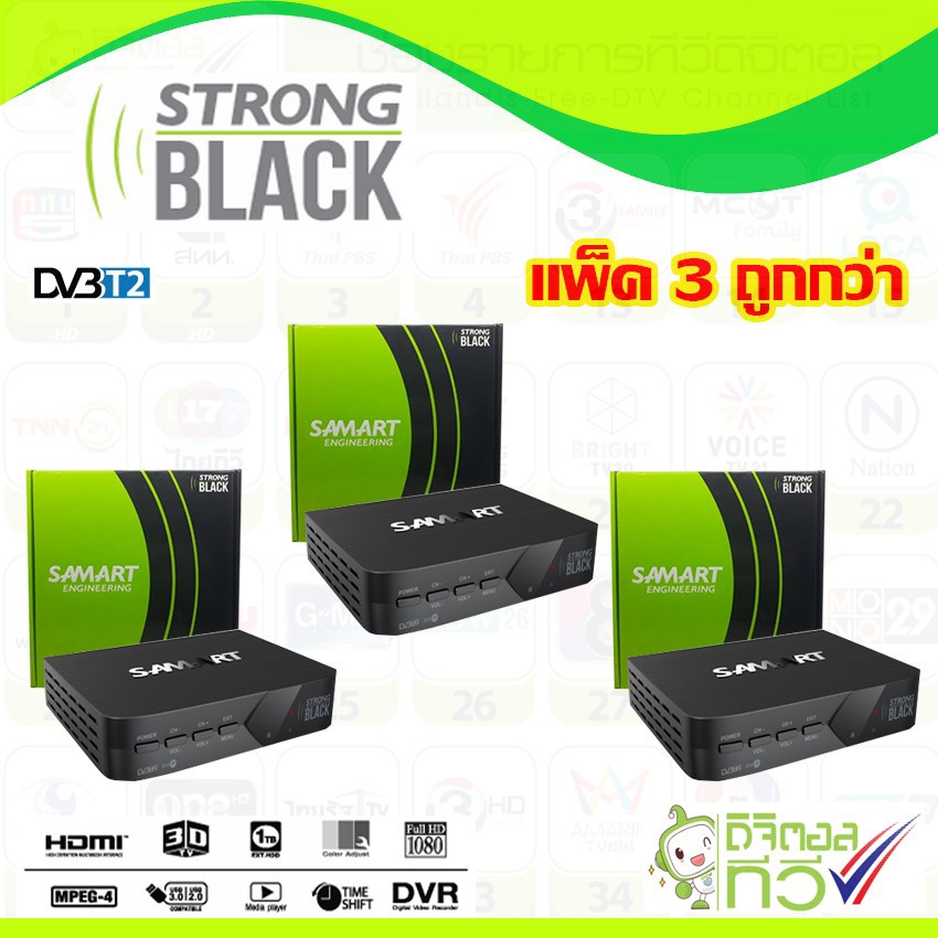 กล่องทีวีดิจิตอล SAMART STRONG BLACK แพ็ค3