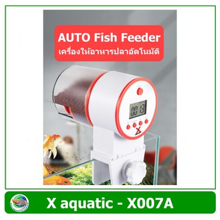 aquatic X รุ่น X-007A เครื่องให้อาหารปลาอัตโนมัติ Automatic Feeder