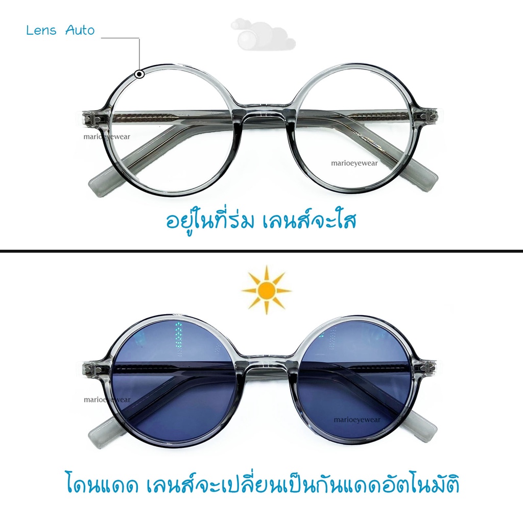 แว่นสายตาสั้น/ยาว ทรงกลมรุ่นใหม่ เลนส์มัลติโค๊ด+ออกแดดเปลี่ยนสี51599