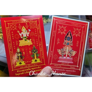 แผ่นยันต์คาถาบูชา ท้าวเวสสุวรรณ จากวัดจุฬามณี สมุทรสงคราม หลวงพ่ออิฏฐ์ ปลุกเสก รุ่นสอง