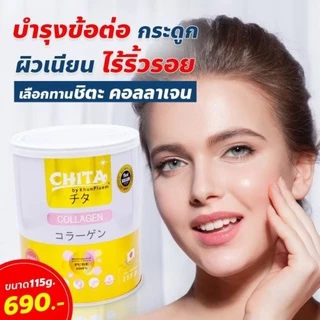 แท้ 💯ชิตะ​ คอลลาเจน ​115 กรัม​‼️CHITA COLLAGEN​ เกรดพรีเมียมสูตรใหม่ล่าสุด