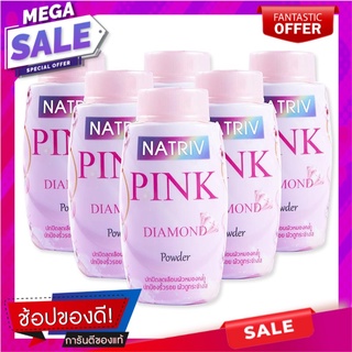 นาทริฟ พิงค์ ไดมอนด์ พาวเดอร์ 25 กรัม x 6 กระป๋อง ผลิตภัณฑ์ดูแลผิวกาย Natriv Pink Diamond Powder 25 G X 6 Bottles