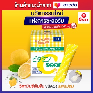 (Powder) DHC Vitamin C Powder Lemon ดีเอชซี วิตามินซีแบบผง สำหรับทาน 30 วัน (30 ซอง)