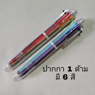 ปากกาลูกลื่น 6 สี ดำ แดง ส้ม เขียว ฟ้า ม่วง มือหนึ่ง