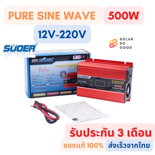 Suoer pure sine wave inverter อินเวอร์เตอร์​ 500W​ 12V FPC500-AL รุ่นใหม่ มีจอLEDแสดงผล แปลงไฟ12V-220V ของแท้