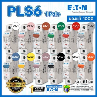 EATON เซอร์กิตเบรกเกอร์ลูกย่อย PLS6 รุ่น 1โพล EATON Miniature Circuit Breaker 1Pole