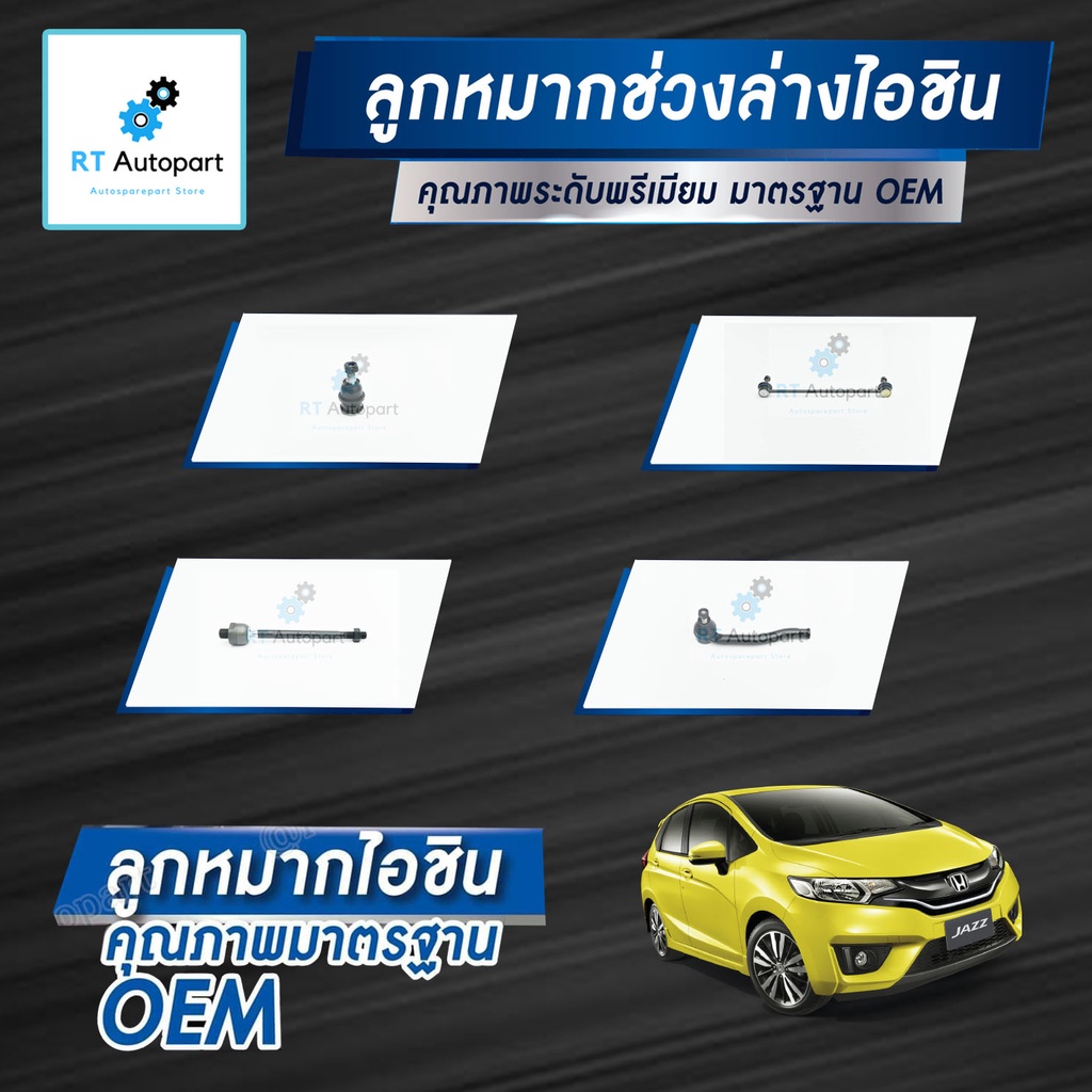 Aisin ลูกหมาก Honda City GM6 Jazz GK ปี13-19 / ลูกหมากปีกนก ลูกหมากกันโคลง ลูกหมากคันชัก ซิตี้ แจ็ส