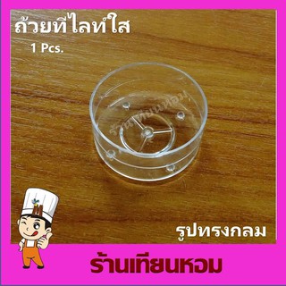 ถ้วยใส่เทียนทีไลท์ Tealight Cup ถ้วยทีไลท์แบบใส (1 pcs.)  อุปกรณ์ทำเทียน