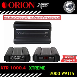 ORION XTR1000.4 เพาเวอร์แอมป์ แอมป์คลาสเอบี 4 ชาแนล แอมป์รถยนต์ แอมป์ ขับกลาง ขับแหลม Car Amplifier Class AB 4CH