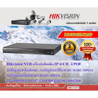 🔥ประกันศูนย์ 3ปี Hikvision Hilook NVR เครื่องบันทึกกล้อง IP NVR