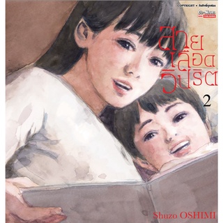 สายเลือดวิปริต เล่ม 2