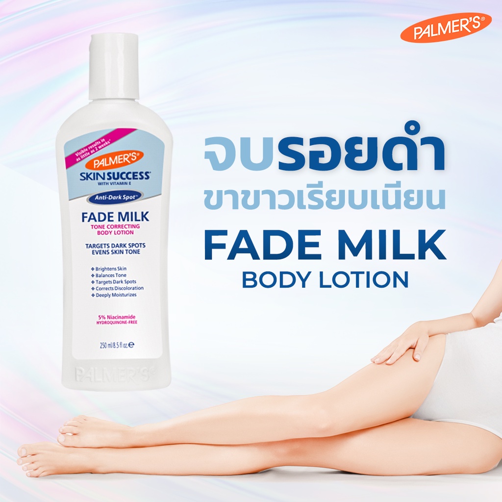 Palmer's Fade Milk Body Lotion & Skin Therapy Oil 60ml. เซ็ตบำรุงผิว